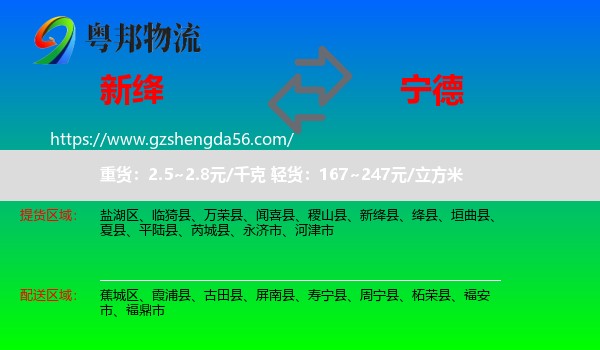 新绛县到宁德物流