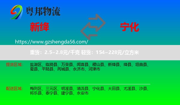 新绛县到宁化县物流专线