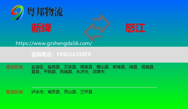 新绛县到怒江物流