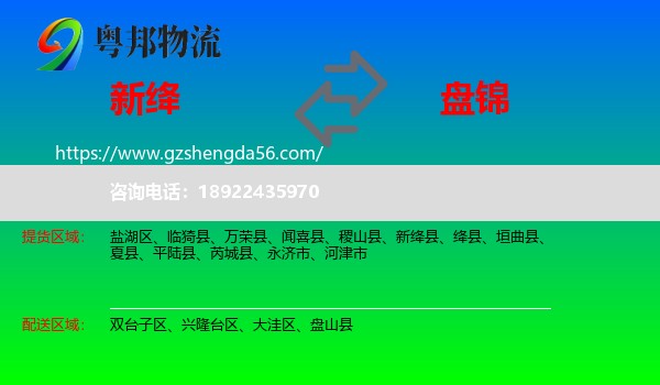 新绛县到盘锦物流