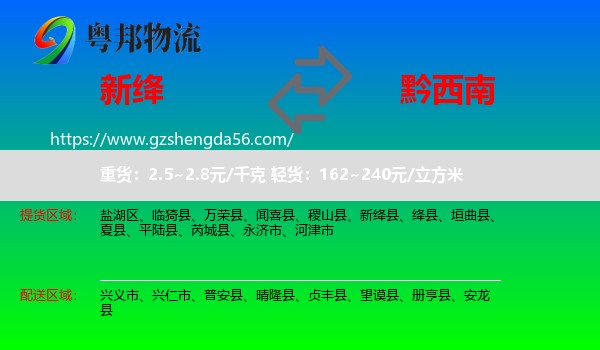 新绛县到黔西南物流