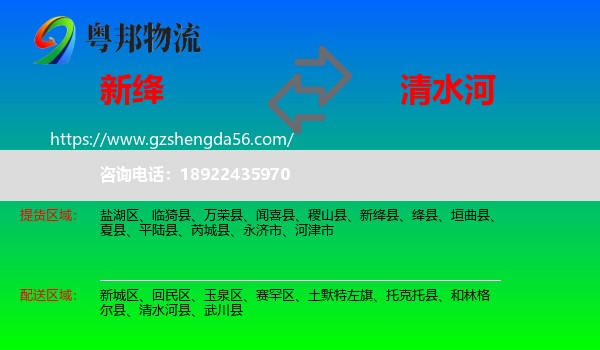 新绛县到清水河县物流专线