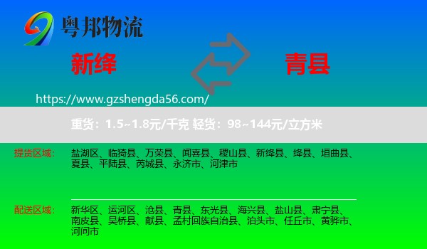 新绛县到青县物流专线