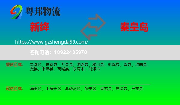 新绛县到秦皇岛物流