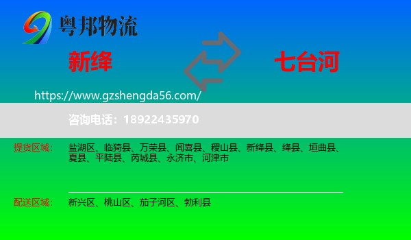 新绛县到七台河物流
