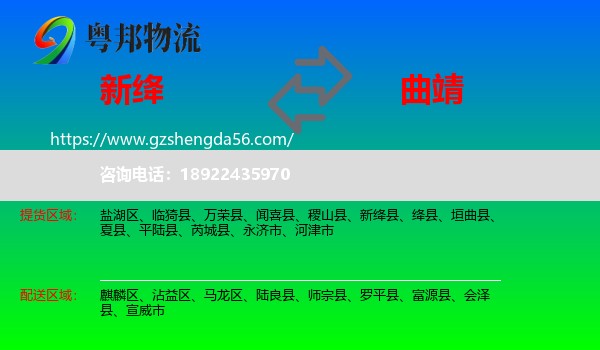 新绛县到曲靖物流
