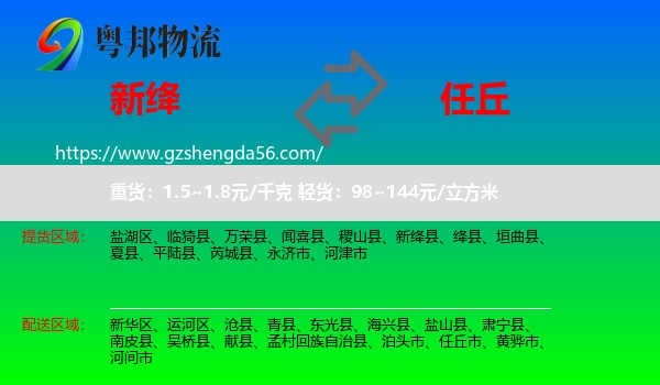 新绛县到任丘市物流专线