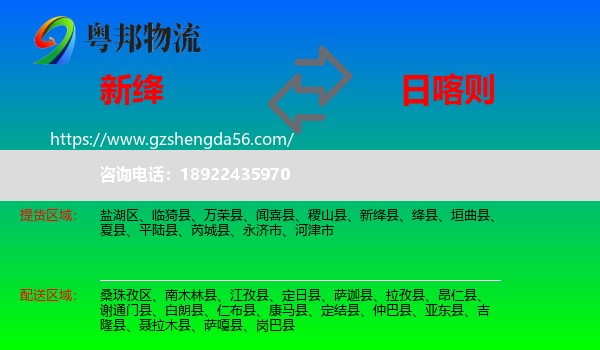 新绛县到日喀则物流