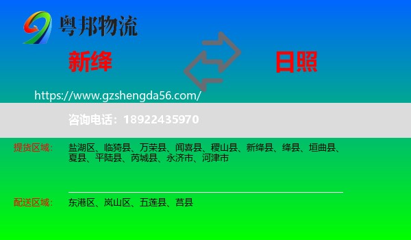新绛县到日照物流