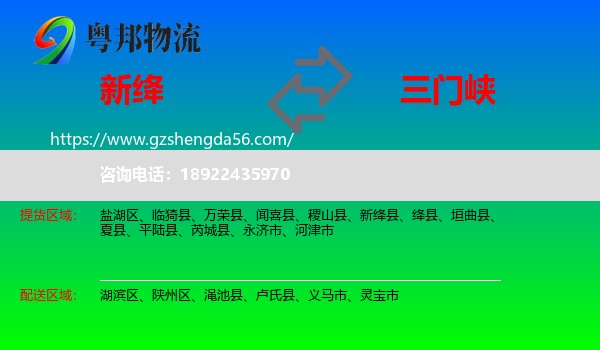 新绛县到三门峡物流
