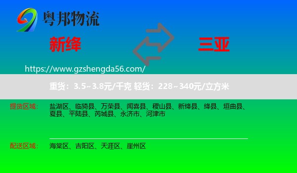 新绛县到三亚物流