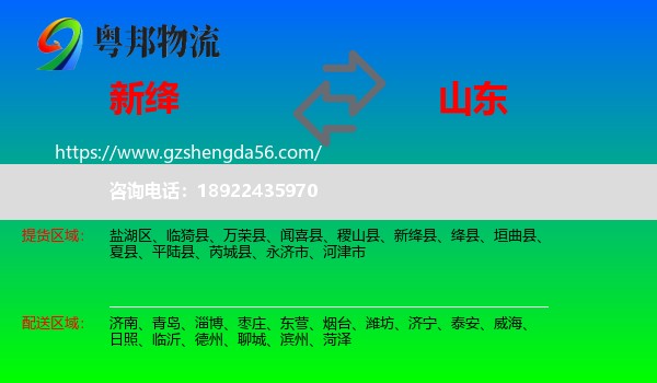 新绛县到山东物流