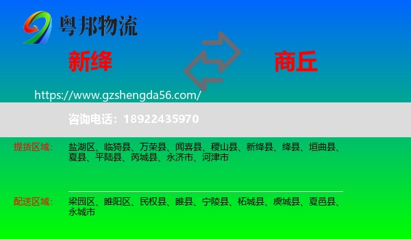 新绛县到商丘物流