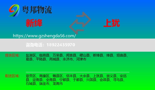 新绛县到上犹县物流专线