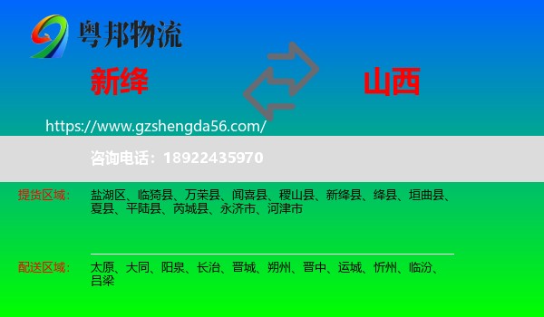 新绛县到山西物流