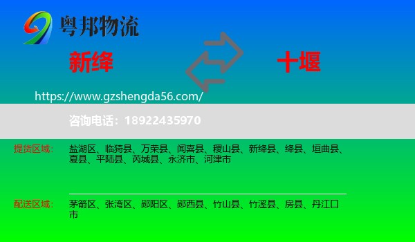 新绛县到十堰物流