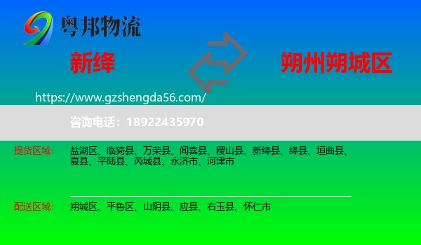 新绛县到朔城区物流专线