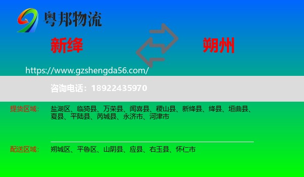 新绛县到朔州物流