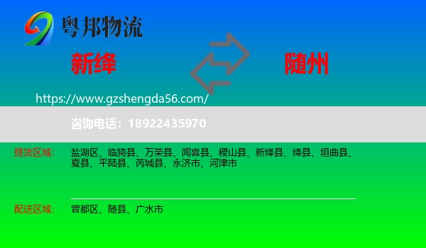 新绛县到随州物流