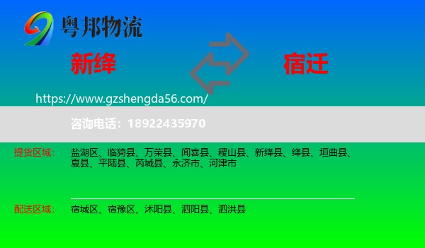 新绛县到宿迁物流