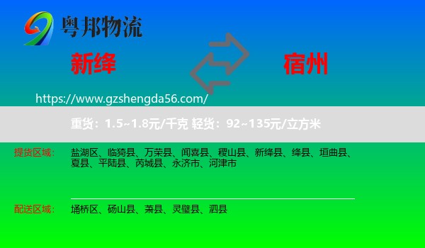 新绛县到宿州物流