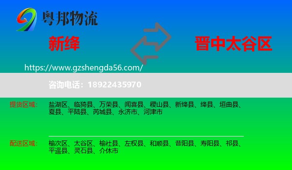 新绛县到太谷区物流专线