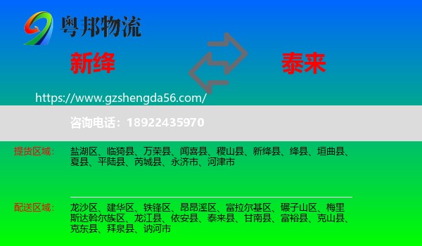 新绛县到泰来县物流专线