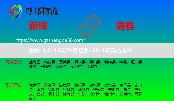 新绛县到唐县物流专线