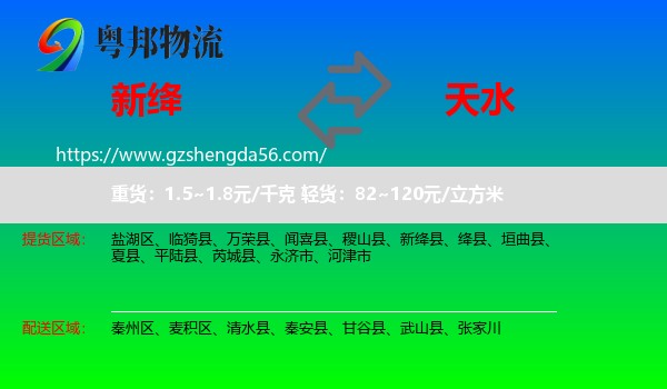 新绛县到天水物流