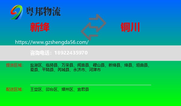 新绛县到铜川物流