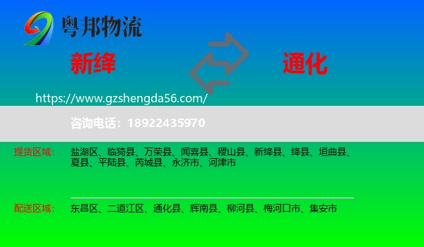 新绛县到通化物流
