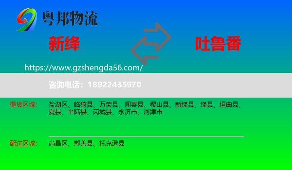 新绛县到吐鲁番物流