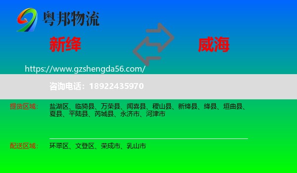 新绛县到威海物流