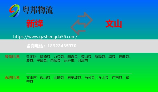 新绛县到文山物流