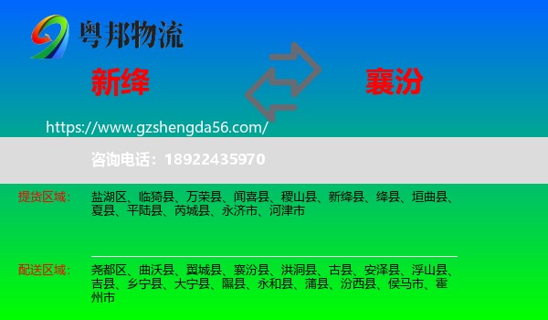 新绛县到襄汾县物流专线