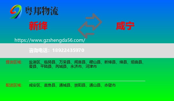 新绛县到咸宁物流