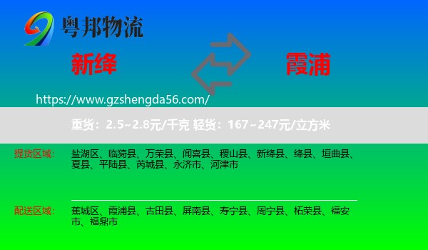 新绛县到霞浦县物流专线