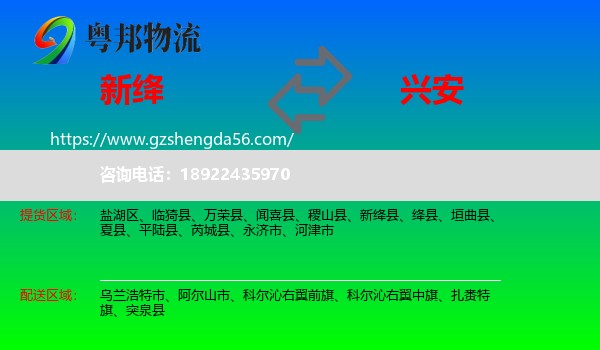 新绛县到兴安盟物流