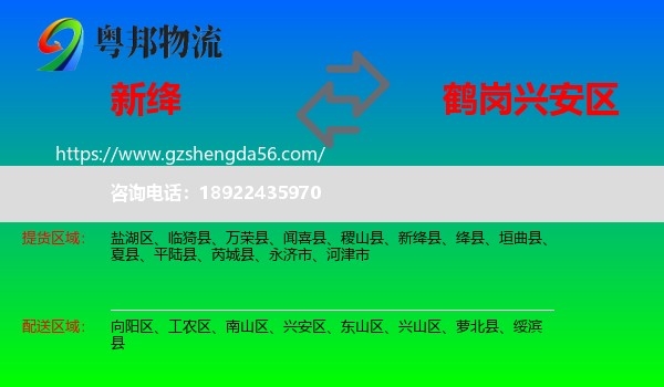 新绛县到兴安区物流专线
