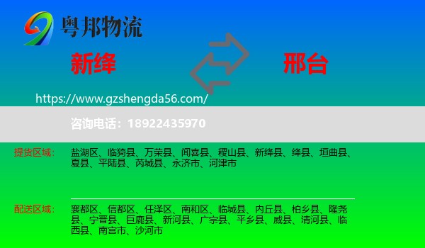 新绛县到邢台物流