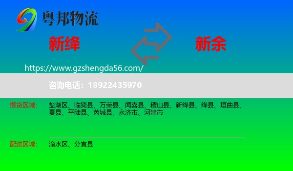 新绛县到新余物流