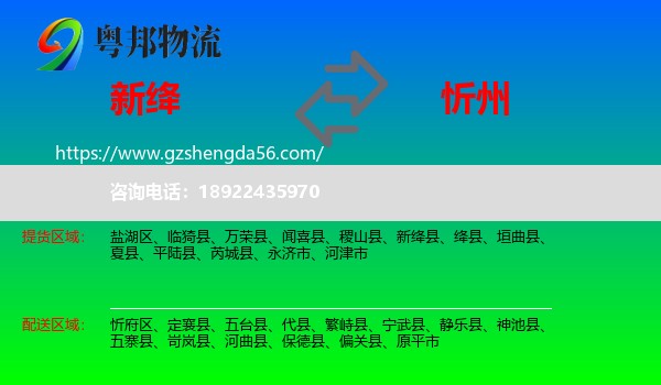 新绛县到忻州物流
