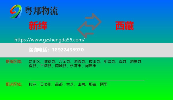 新绛县到西藏物流
