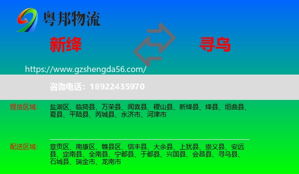 新绛县到寻乌县物流专线