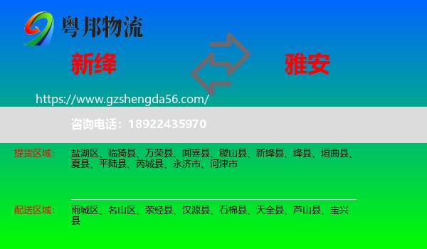 新绛县到雅安物流