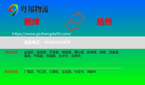 新绛县到扬州物流
