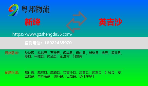 新绛县到英吉沙县物流专线