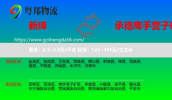 新绛县到鹰手营子矿区物流专线