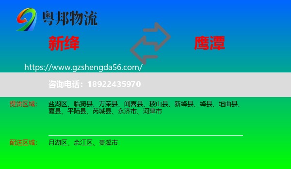 新绛县到鹰潭物流