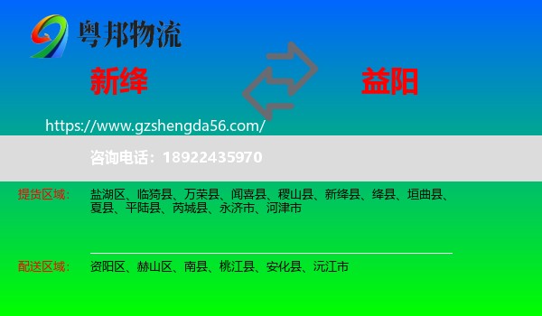 新绛县到益阳物流